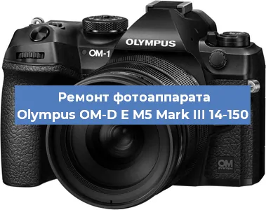 Замена системной платы на фотоаппарате Olympus OM-D E M5 Mark III 14-150 в Красноярске